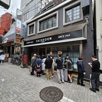 上野太昌園 上野本店 - 