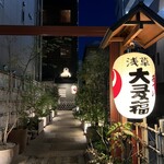 Asakusa Oden Otafuku - 