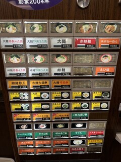 誠屋 - 券売機