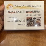 棊子麺茶寮 いしこん - 