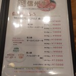 盛盛亭 - メニュー2