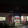 焼肉レストラン井東 - 
