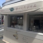 新倉さんちの手づくりジャム - 
