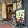 網焼ビフテキ小松屋 - 