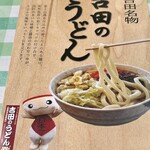 みうらうどん - 