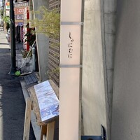 しゃにむに 心斎橋本店 - 