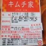 キムチ家 彩香 - 