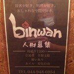 Binwan - 