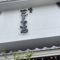 浅草むぎとろ 本店 - 