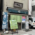 街道めん工房 - 