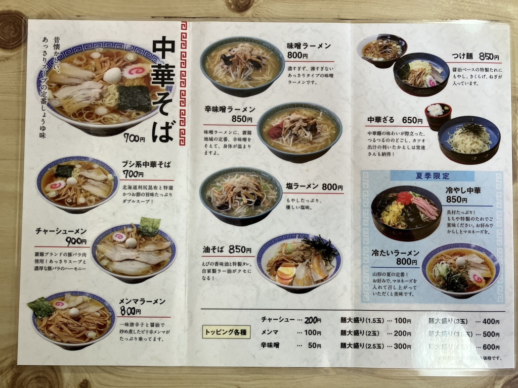 メニュー写真 : もちや - 米沢/ラーメン | 食べログ