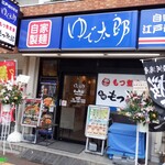 ゆで太郎 - （2023年10月）