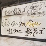 塩そば専門店 桑ばら - ハタハタの冷やし塩そば