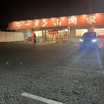 山岡家 - お店外観。なるほど、山岡家の根強い人気はこう言うマニアックなトッピングを駆使する強者達のおかげなのかー