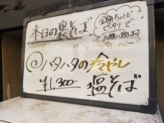 塩そば専門店 桑ばら - ハタハタの冷やし塩そば