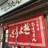 ぎょうざの店 ひょうたん 三宮店