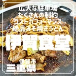 伊賀食堂 - 