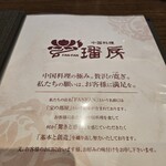 中国料理 ファンファン - 