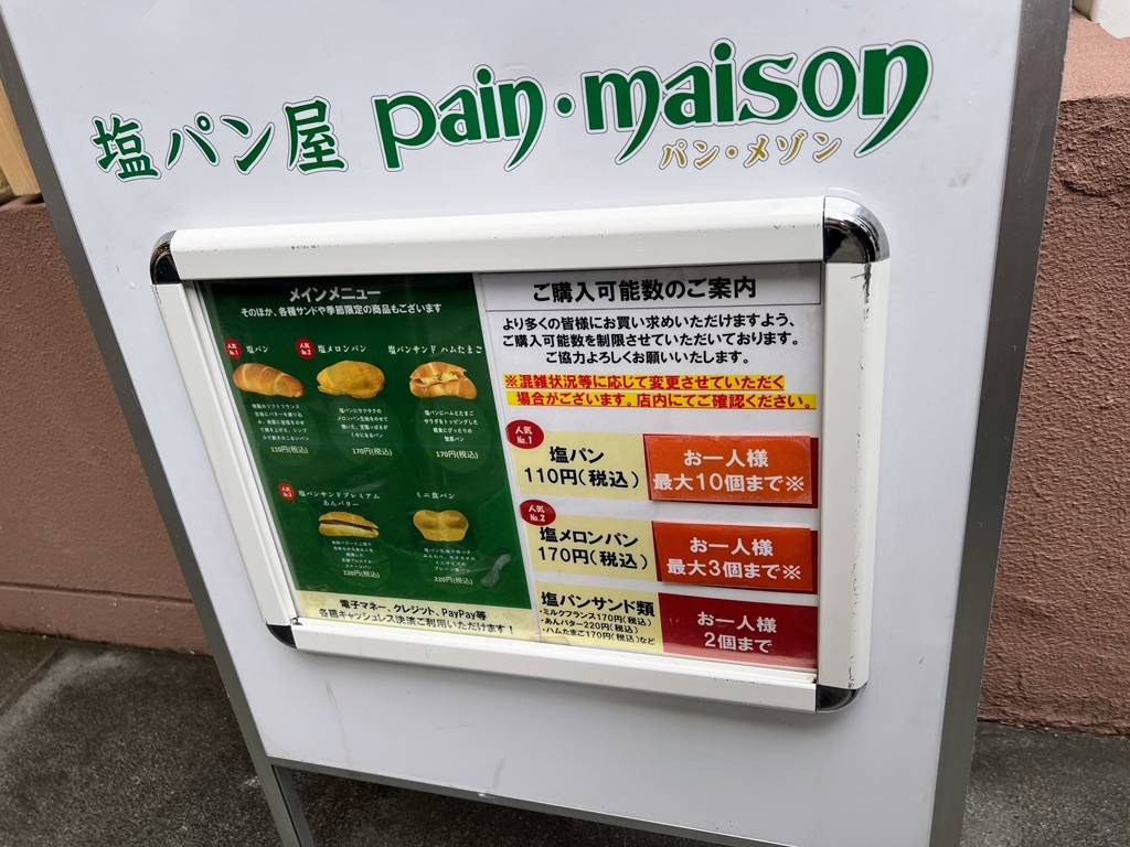 メニュー写真 : 塩パン屋 パン・メゾン 銀座店 （pain・maison 