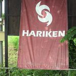 はりけんラーメン 本店 - 