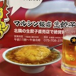 マルシン飯店生餃子 直売店 - 