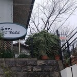 城山カフェ ボス - 