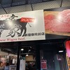 焼肉 幸家