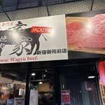 焼肉 幸家 - 