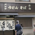 千とせ 本店 - 