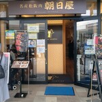 Meisan Matsusaka Niku Asahiya Jazu Dorimu Nagashima