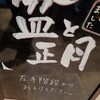 街中BBQ 盆と正月 - 