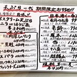 てんぷら 一代 - 季節のおすすめメニュー。レギュラーメニューは写真付きでホームページにあり。