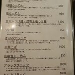 Sagamihara 欅 - メニュー