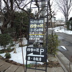 四季の花 - 冬の外観２