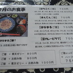 四季の花 - 食事のメニュー