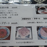 四季の花 - お飲み物・デザートメニュー