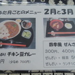 四季の花 - ふた月ごとのメニュー（2014年2月と3月）