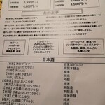 にほんしゅ ほたる - 飲み放題メニュー