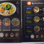 自由が丘 蔭山樓 南町田店 - メニュー