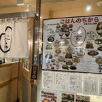 手しおごはん 玄 - 手しおごはん玄