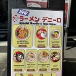 Ramen Izakaya Deniro - 