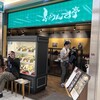ふらんす亭 名古屋エスカ店