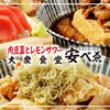 肉豆冨とレモンサワー 大衆食堂 安べゑ 八潮南口店
