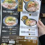 麺の道 あをによし - 