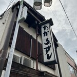 Takarazushi - 