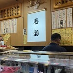 春駒　支店 - 
