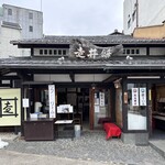 走井餅老舗 - 