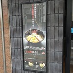 東京油組総本店 - 