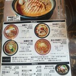 味噌ラーメン専門店 日月堂 - 