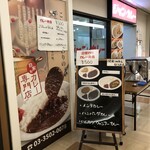 ジャンカレー 日比谷店 - 